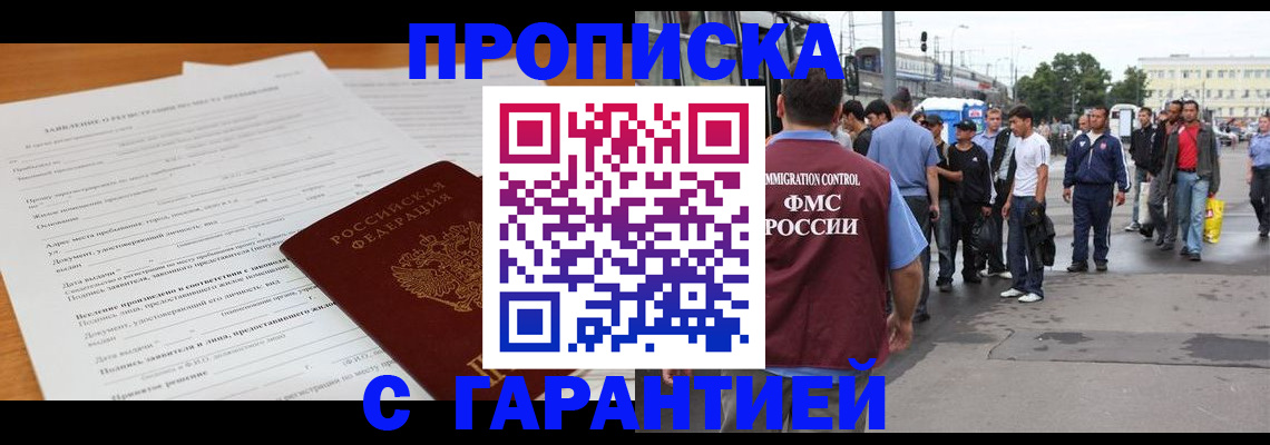 временная регистрация купить в ХМАО